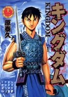 キングダム 12［ 原 泰久 ］の自炊・スキャンなら自炊の森