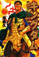キングダム 13［ 原 泰久 ］の自炊・スキャンなら自炊の森