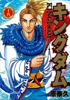 キングダム 15［ 原 泰久 ］の自炊・スキャンなら自炊の森