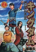 キングダム 17［ 原 泰久 ］の自炊・スキャンなら自炊の森