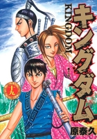 キングダム 19［ 原 泰久 ］の自炊・スキャンなら自炊の森
