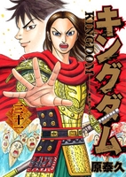 キングダム 31［ 原 泰久 ］の自炊・スキャンなら自炊の森