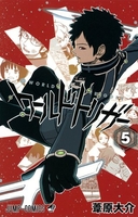 ワールドトリガー 5［ 葦原 大介 ］の自炊・スキャンなら自炊の森