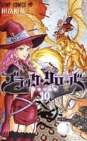 ブラッククローバー 10［ 田畠 裕基 ］の自炊・スキャンなら自炊の森