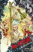 Dr.STONE 5［ Boichi ］の自炊・スキャンなら自炊の森