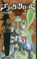 ブラッククローバー 16.5 公式ガイドブック 魔導書の栞［ 田畠 裕基 ］の自炊・スキャンなら自炊の森
