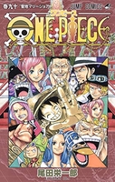 ONE PIECE 90［ 尾田 栄一郎 ］の自炊・スキャンなら自炊の森