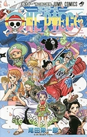 ONE PIECE 91［ 尾田 栄一郎 ］の自炊・スキャンなら自炊の森