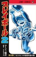 プレイボール2 6［ コージィ城倉 ］の自炊・スキャンなら自炊の森