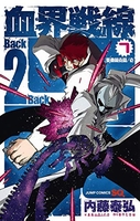 血界戦線 Back 2 Back 7［ 内藤 泰弘 ］の自炊・スキャンなら自炊の森