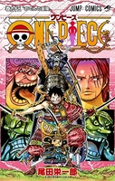 ONE PIECE 95［ 尾田 栄一郎 ］の自炊・スキャンなら自炊の森