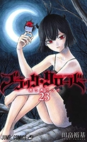ブラッククローバー 23［ 田畠 裕基 ］の自炊・スキャンなら自炊の森
