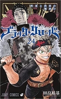 ブラッククローバー 24［ 田畠 裕基 ］の自炊・スキャンなら自炊の森