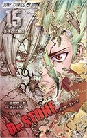 Dr.STONE 15［ Boichi ］の自炊・スキャンなら自炊の森