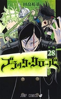 ブラッククローバー 28［ 田畠 裕基 ］の自炊・スキャンなら自炊の森