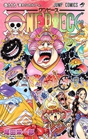 ONE PIECE 99［ 尾田 栄一郎 ］の自炊・スキャンなら自炊の森