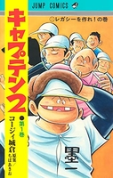 キャプテン2 1［ コージィ城倉 ］の自炊・スキャンなら自炊の森