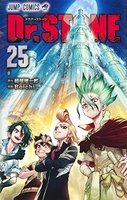 Dr.STONE 25［ Boichi ］の自炊・スキャンなら自炊の森