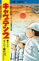 キャプテン2 4［ コージィ城倉 ］の自炊・スキャンなら自炊の森