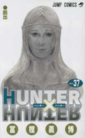HUNTER×HUNTER 37［ 冨樫 義博 ］の自炊・スキャンなら自炊の森