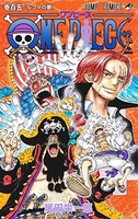 ONE PIECE 105［ 尾田 栄一郎 ］の自炊・スキャンなら自炊の森