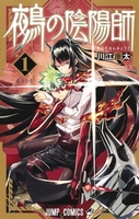 鵺の陰陽師 1［ 川江 康太 ］の自炊・スキャンなら自炊の森