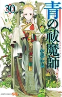 青の祓魔師 30［ 加藤 和恵 ］の自炊・スキャンなら自炊の森