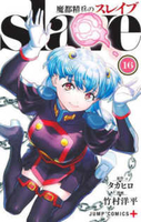 魔都精兵のスレイブ 16［ 竹村 洋平 ］の自炊・スキャンなら自炊の森
