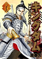 キングダム 36［ 原 泰久 ］の自炊・スキャンなら自炊の森