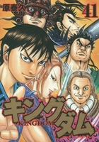 キングダム 41［ 原 泰久 ］の自炊・スキャンなら自炊の森