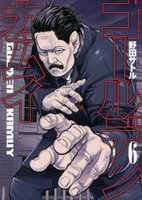 ゴールデンカムイ 6［ 野田 サトル ］の自炊・スキャンなら自炊の森