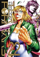 テラフォーマーズ 22［ 橘 賢一 ］の自炊・スキャンなら自炊の森