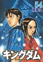 キングダム 54［ 原 泰久 ］の自炊・スキャンなら自炊の森