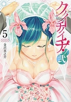 クノイチノイチ! ノ弐 5［ 金沢 真之介 ］の自炊・スキャンなら自炊の森