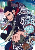 ゴールデンカムイ 19［ 野田 サトル ］の自炊・スキャンなら自炊の森