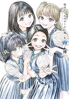 明日ちゃんのセーラー服 6［ 博 ］の自炊・スキャンなら自炊の森