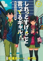 しれっとすげぇこと言ってるギャル。 4［ おつじ ］の自炊・スキャンなら自炊の森