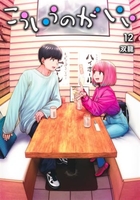 こういうのがいい 12［ 双龍 ］の自炊・スキャンなら自炊の森