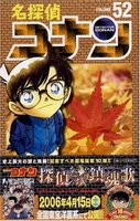 名探偵コナン 52［ 青山 剛昌 ］の自炊・スキャンなら自炊の森