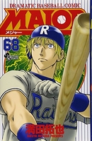 MAJOR（メジャー） 68［ 満田 拓也 ］の自炊・スキャンなら自炊の森