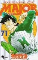 MAJOR（メジャー） 71［ 満田 拓也 ］の自炊・スキャンなら自炊の森