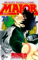 MAJOR（メジャー） 73［ 満田 拓也 ］の自炊・スキャンなら自炊の森