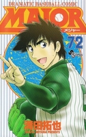 MAJOR（メジャー） 72［ 満田 拓也 ］の自炊・スキャンなら自炊の森