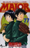 MAJOR（メジャー） 77［ 満田 拓也 ］の自炊・スキャンなら自炊の森