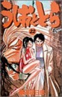 うしおととら 22［ 藤田 和日郎 ］の自炊・スキャンなら自炊の森