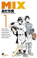 MIX 1［ あだち 充 ］の自炊・スキャンなら自炊の森