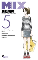 MIX 5［ あだち 充 ］の自炊・スキャンなら自炊の森