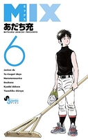 MIX 6［ あだち 充 ］の自炊・スキャンなら自炊の森