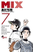 MIX 7［ あだち 充 ］の自炊・スキャンなら自炊の森