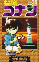 名探偵コナン 35［ 青山 剛昌 ］の自炊・スキャンなら自炊の森
